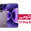 ارزش خرید Xiaomi 17 Pro Max؛ پرچمداری که فقط یک گوشی نیست!