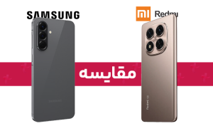 مقایسه Galaxy A56 و Redmi Note 14 Pro 5G؛ سامسونگ یا شیائومی؟